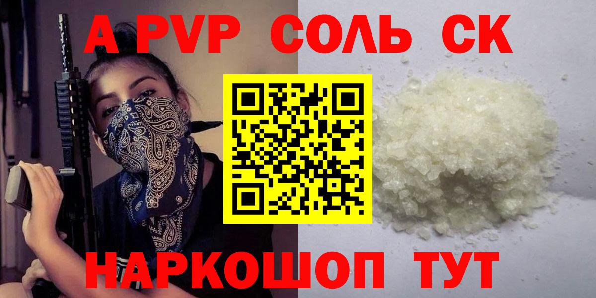 Alpha PVP СК КРИС  Alpha-PVP крисы CK  Alpha-PVP  Вход с VPN  A PVP мука  Магадан 