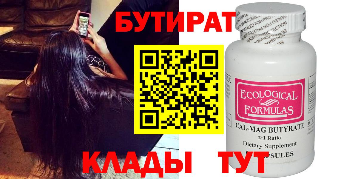 БУТИРАТ BDO  Вход с VPN  БУТИРАТ  Магадан 