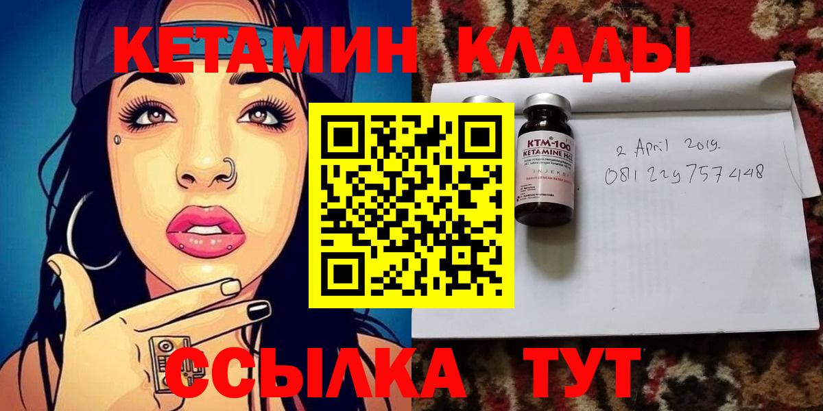 Кетамин VHQ Магадан