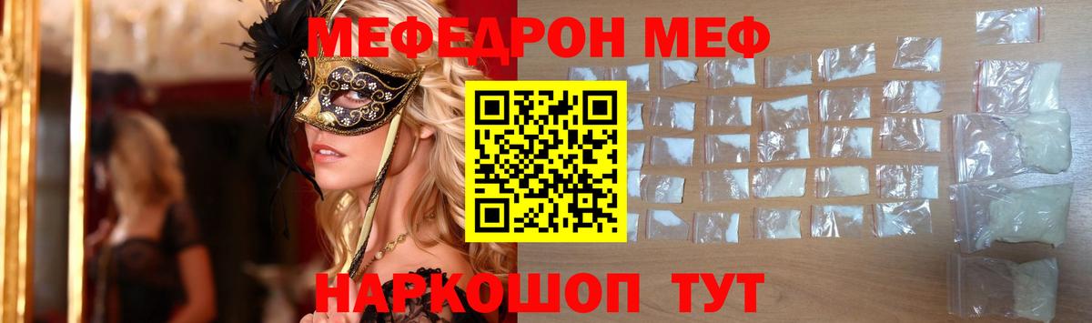 МЯУ-МЯУ кристаллы  Мефедрон кристаллы  Мефедрон  Мефедрон  Вход с VPN  Магадан 
